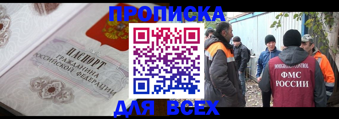 прописка ребенка в Шилке