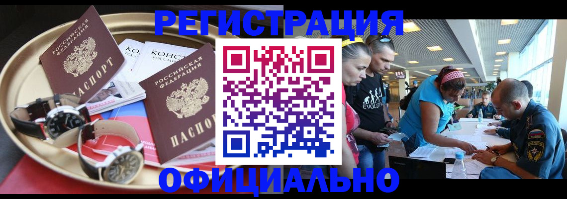 временная регистрация купить в Шилке