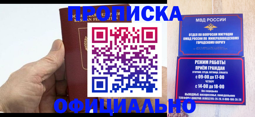 прописка ребенка в Шилке
