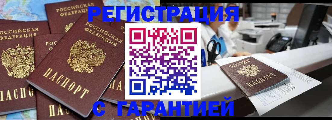 временная прописка в Шилке